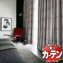 東リ fuful フフル オーダーカーテン&シェード プレーン ソフトプリーツ加工 約2倍ヒダ TKF30589・30590 幅150×高さ300cm迄