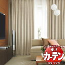 東リ fuful フフル オーダーカーテン&シェード プレーン スタンダード縫製 約2倍ヒダ TKF30630・30631 幅150×高さ240cm迄(3)