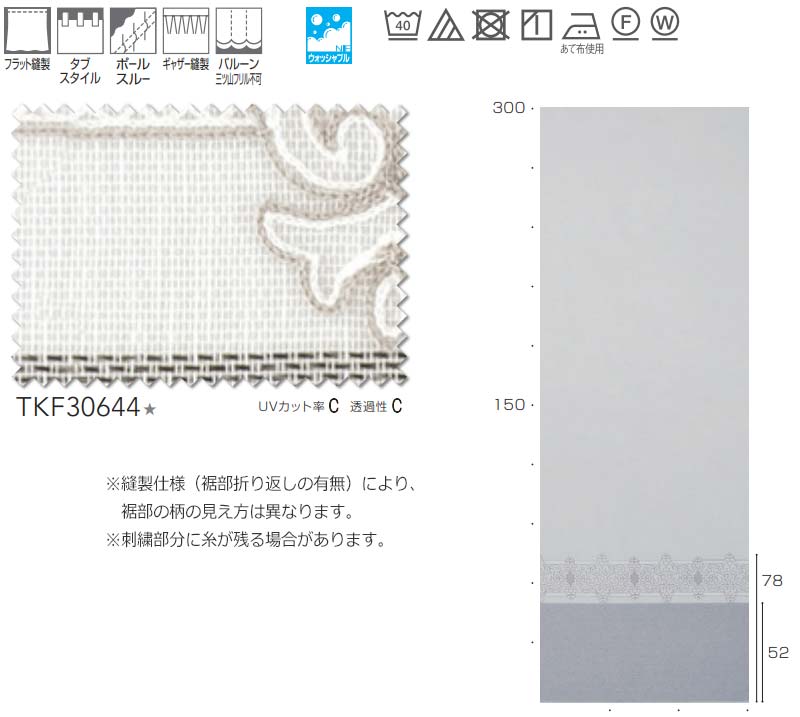 東リ fuful フフル オーダーカーテン＆シェード プレーン ウエイトテープ縫製 ソフトプリーツ加工 レースヨコ 約2倍ヒダ TKF30644 幅350×高さ200cm迄