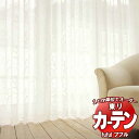 東リ fuful フフル オーダーカーテン&シェード プレーン スタンダード縫製 レースヨコWT付/絵羽 約2倍ヒダ TKF30658 幅300×高さ240cm...