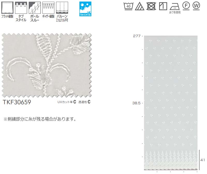 東リ fuful フフル オーダーカーテン＆シェード プレーン スタンダード縫製 レースヨコWT付/絵羽 約2倍ヒダ TKF30659 幅250×高さ140cm迄