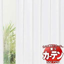東リ fuful フフル オーダーカーテン&シェード プレーン スタンダード縫製 レース 約2倍ヒダ TKF30696・30697 幅375×高さ200cm迄