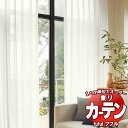 東リ fuful フフル オーダーカーテン&シェード プレーン スタンダード縫製 レースヨコ 約2倍ヒダ TKF30759 幅300×高さ160cm迄