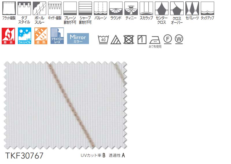 東リ fuful フフル オーダーカーテン＆シェード プレーン スタンダード縫製 レース 約2倍ヒダ TKF30767 幅375×高さ160cm迄