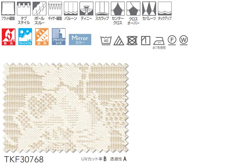 東リ fuful フフル オーダーカーテン＆シェード プレーン スタンダード縫製 レース 約2倍ヒダ TKF30768 幅150×高さ180cm迄