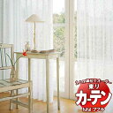 東リ fuful フフル オーダーカーテン&シェード プレーン スタンダード縫製 レース 約2倍ヒダ TKF30776 幅300×高さ100cm迄