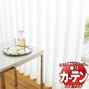 東リ fuful フフル オーダーカーテン&シェード プレーン スタンダード縫製 レース 約2倍ヒダ TKF30778 幅150×高さ300cm迄