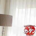 東リ fuful フフル オーダーカーテン&シェード プレーン スタンダード縫製 レース 約2倍ヒダ TKF30790 幅150×高さ300cm迄