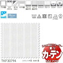 東リ fuful フフル オーダーカーテン&シェード プレーン スタンダード縫製 レース 約1.5倍ヒダ TKF30794 幅200×高さ100cm迄(3)