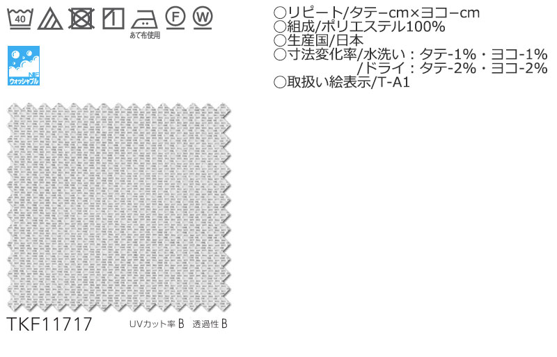 カーテン シェード 東リ フフル スタンダード縫製 約1.5倍ヒダ TKF11717 レース 幅400×高さ220cm迄
