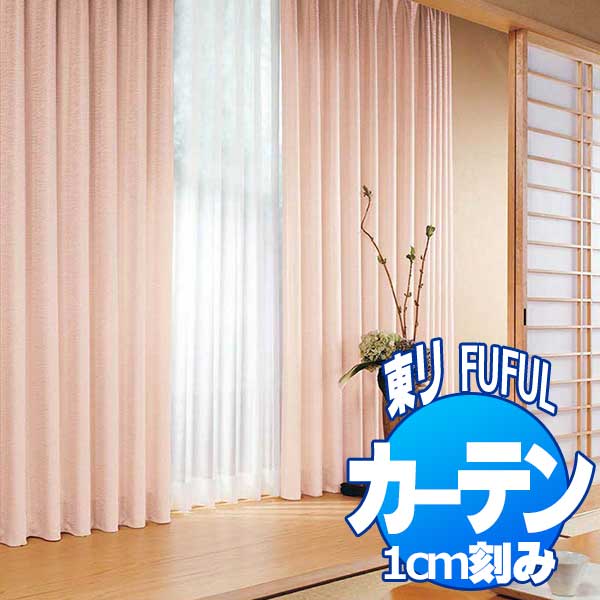 東リ fuful フフル オーダーカーテン＆シェード WA 織匠美 TKF20280〜20282 厚地＋レース　お買い得セットプラン：スタンダード縫製(ST) 約2倍ヒダ 幅100×丈300cm