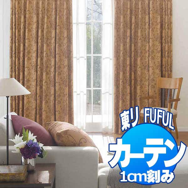 東リ fuful フフル オーダーカーテン＆シェード SUN SHADE 遮光 TKF20406〜20408 厚地＋レース　お買い得セットプラン：スタンダード縫製(ST) 約2倍ヒダ 幅150×丈200cmまで