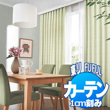 東リ fuful フフル オーダーカーテン＆シェード SUN SHADE 遮光 TKF20431〜20433 スタンダード縫製(ST) 約2倍ヒダ 幅150×丈200cmまで