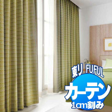 東リ fuful フフル オーダーカーテン＆シェード SUN SHADE(PLAIN) 遮光(プレーン) TKF20493〜20498 スタンダード縫製(ST) 約2倍ヒダ 幅300×丈200cmまで