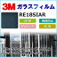 ガラスフィルム 3M 激安! RE18SIAR 日射調整フィルム シルバー18 (ロール幅1270mm) (長さ10cm)