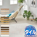 送料無料 川島織物セルコン ビニル床タイル ホームベスタ 1ケース(24枚入) VH3001〜VH3014 江戸間 10畳 (352×440cm) 120枚(5...