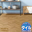 送料無料 川島織物セルコン ビニル床タイル ホームベスタ 1ケース(24枚入) VH7001-L〜VH7002-R 江戸間 10畳 (352×440cm) 120枚(5セット)(3)