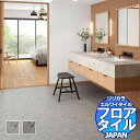 リリカラ フロアタイル エルワイタイル JAPAN 芦野石 LYT 84007~LYT 84008 ケース売り/1ケース 18枚入り(約3.34m2)