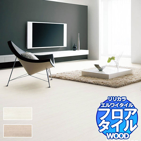リリカラ フロアタイル エルワイタイル WOOD アフロモシア LYT 84039〜LYT 84040 ケース売り/1ケース 24枚入り（約3.29m2）