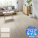 リリカラ フロアタイル エルワイタイル WOOD パイン LYT 84076~LYT 84077 ケース売り/1ケース 24枚入り(約3.29m2)