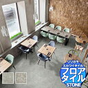 リリカラ フロアタイル エルワイタイル STONE マースコンクリート LYT 84160~LYT 84161 ケース売り/1ケース 18枚入り(約3.76m2)