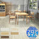 リリカラ フロアタイル メラミンタイル WOOD LME 84271~LME 84275 ケース売り/1ケース 20枚入り(約2.7m2)
