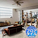 リリカラ フロアタイル レイグランタイル WOOD ホワイトブラッシュドパイン LGT 84322 ケース売り/1ケース 13枚入り(約1.78m2)