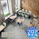 リリカラ フロアタイル レイグランタイル STONE マースコンクリート LGT 84330~LGT 84331 ケース売り/1ケース 10枚入り(約2.5m2)