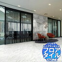 リリカラ フロアタイル レイグランタイル STONE オーロラマーブル LGT 84338 ケース売り/1ケース 10枚入り(約2.5m2)