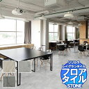 リリカラ フロアタイル レイグランタイル STONE スレート LGT 84339~LGT 84341 ケース売り/1ケース 10枚入り(約2.5m2)