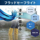 【送料無料】水害防止 軽量パネル 止水板 フラッドセーフライト 1段タイプ 水深50cm対応 FLN45
