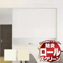 ロールスクリーンを1cm単位でオーダー お買い得なロールスクリーン 目隠しや間仕切りとしても使用可能 エクシヴ 遮光防炎タイプ(幅135×高さ220cm迄)(3)