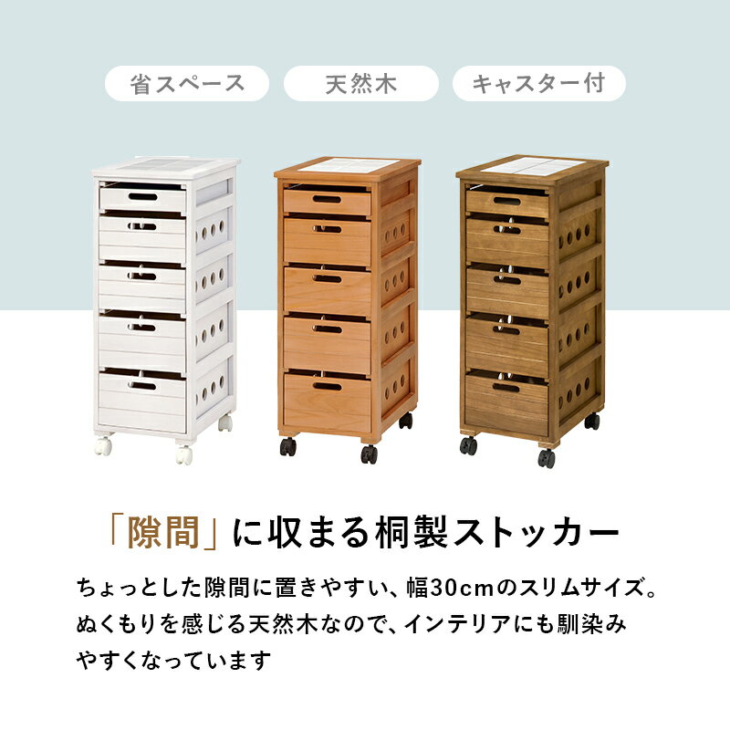 キッチン等で重宝するストッカー 幅30cmタイル天板は熱い鍋などを置くのにも便利 ...
