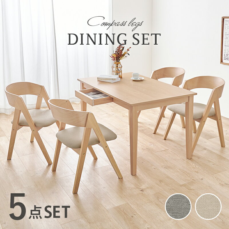 天然木を贅沢に使用したダイニング 直線と曲線の調和のとれたシルエット ダイニング5点セット MI-861037-5S