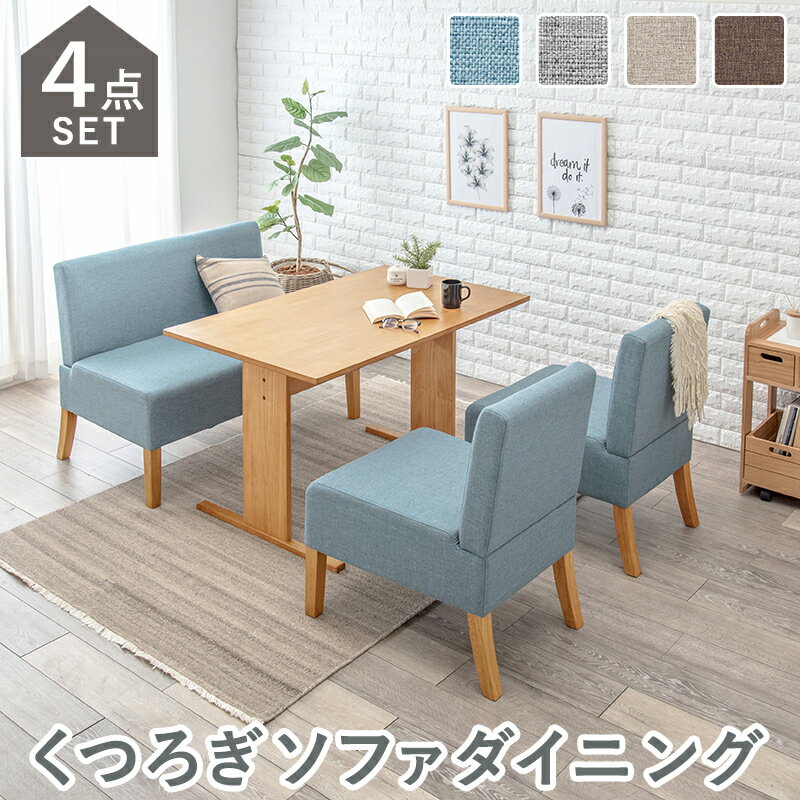 広い座面でゆっくりくつろげるソファー ダイニング4点セット SH-8614-15-4S