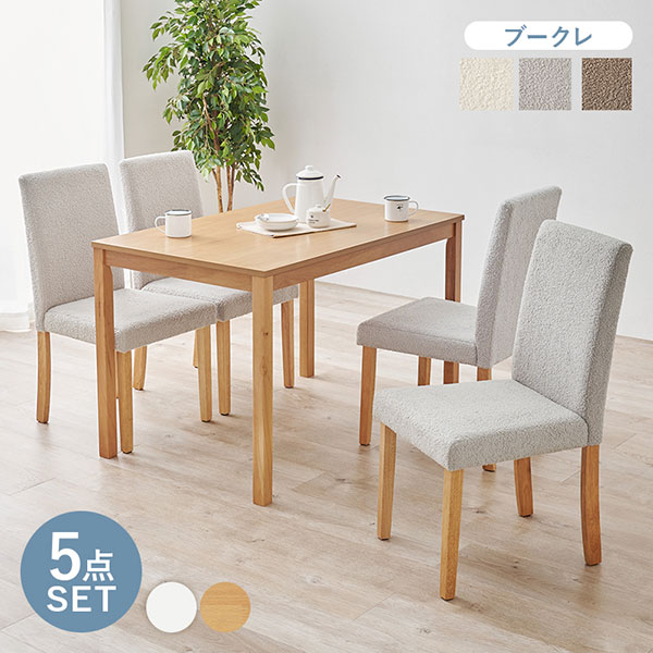 ゆったりくつろげるハイバック仕様 ダイニング5点セット(ブークレ) SH-8618-8520M-5S