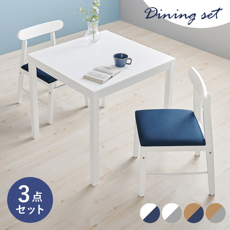 コンパクトな正方形のテーブルとコロンとしたシルエットがかわいいチェア ダイニング3点セット SH-8620-8645-3S