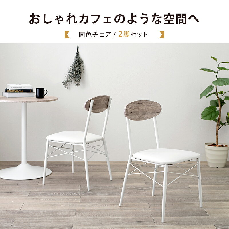 クッション座面なので快適に座れます ダイニングチェア2脚セット LC-4978 [2]