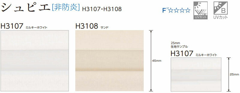 【ポイント最大24倍・送料無料】ハニカムスクリーン 年中 節電 省エネ ニチベイ レフィーナ45 シュピエ(非防炎) シングル コード式 H3107～H3108 幅2000×高さ2200mm迄 2