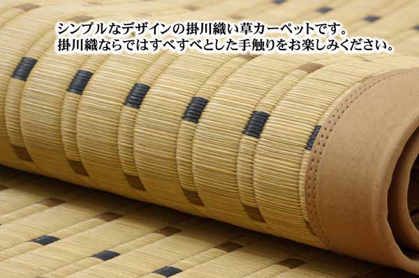 純国産 掛川織 い草カーペット 『スウィート』 江戸間10畳（約435×352cm)