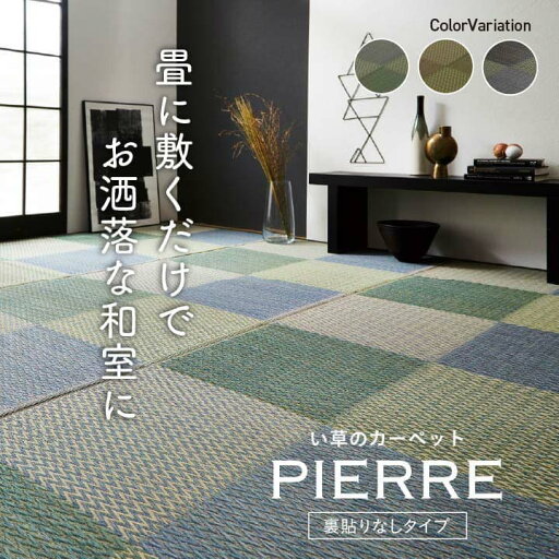 い草ラグ 花ござ カーペット ラグ 2畳 格子柄 市松柄 『ピーア』 本間2畳 (約191×191cm) い草ラグ 花ござ カーペット ラグ 2畳 格子柄 市松柄 『ピーア』 本間2畳 (約191×191cm)