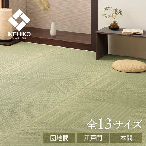 上敷き い草カーペット 市松模様 和室 約174×261cm 江戸間3畳 上敷き い草カーペット 市松模様 和室 約174×261cm 江戸間3畳