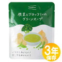【送料無料】防災グッズ 非常食 災害備蓄用 IZAMESHI(イザメシ) 長期保存食 3年保存 おかず 枝豆とブロッコリーのグリーンスープ10個セット(6526...
