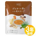 【送料無料】防災グッズ 非常食 災害備蓄用 IZAMESHI(イザメシ) 長期保存食 3年保存 おかず ポルチーニ茸とハト麦のスープ10個セット(636464)