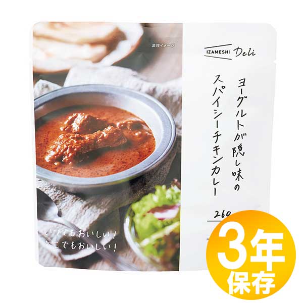 【送料無料】防災グッズ 非常食 災害備蓄用 IZAMESHI(イザメシ) 長期保存食 3年保存 おかず ヨーグルト..