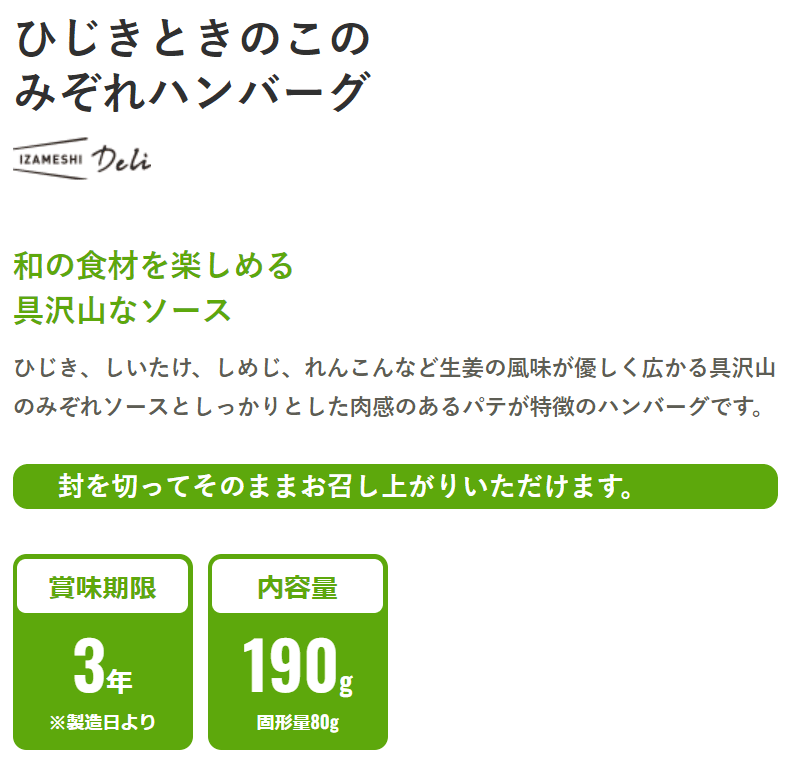 【送料無料】防災グッズ 非常食 災害備蓄用 IZAMESHI(イザメシ) 長期保存食 3年保存 おかず ひじきときのこのみぞれハンバーグ10個セット(636344) 2