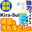 ラグ 絨毯 カーペット マット タイルカーペット 壁紙などの頑固な汚れ落としに マイナスイオン強力ペーハークリーナー Kira-Sui 300ml