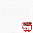 【10m以上購入で送料無料】リリカラ 壁紙 クロス XR XR-458(1m)10m以上1m単位で販売