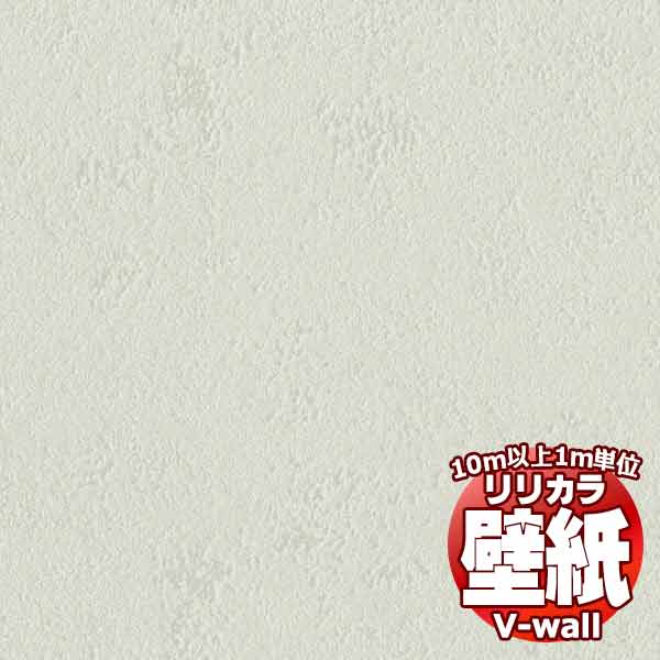 【10m以上購入で送料無料】壁紙 クロス リリカラの壁紙！V-wall V-ウォール +1 plus one LV-2080 10m以上1m単位で販売