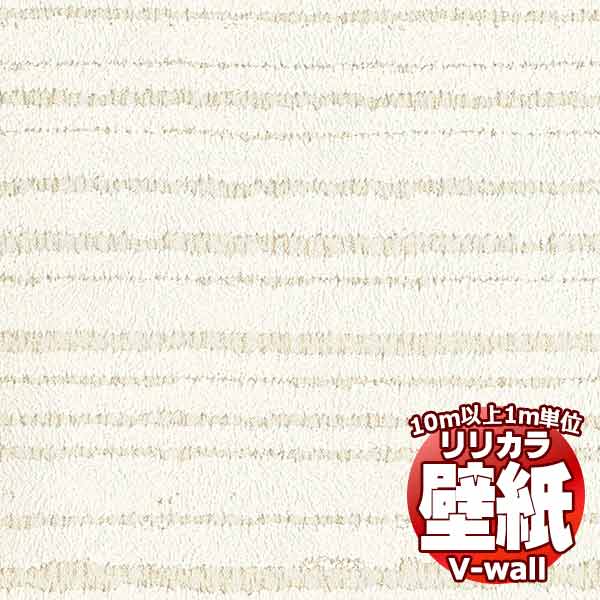 【10m以上購入で送料無料】壁紙 クロス リリカラの壁紙！V-wall V-ウォール 石目調 LV-2177 10m以上1m単位で販売